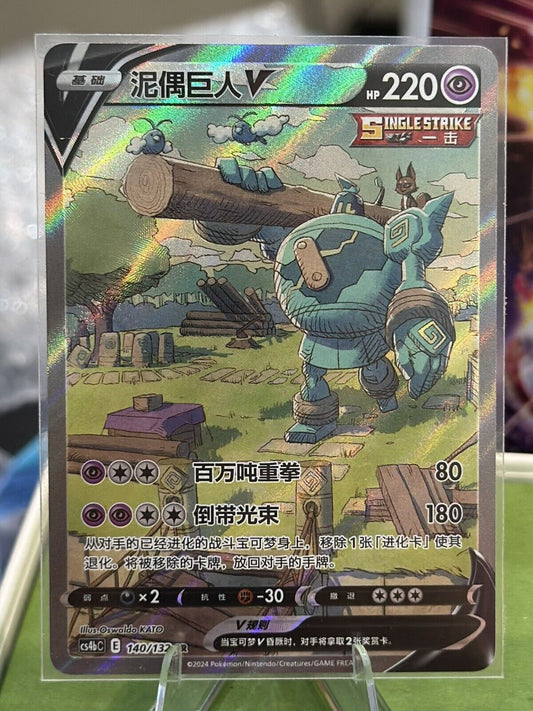 Golurk V Pokemon S-Chinese CHS CS4bC 140/132 SR US SELLER
