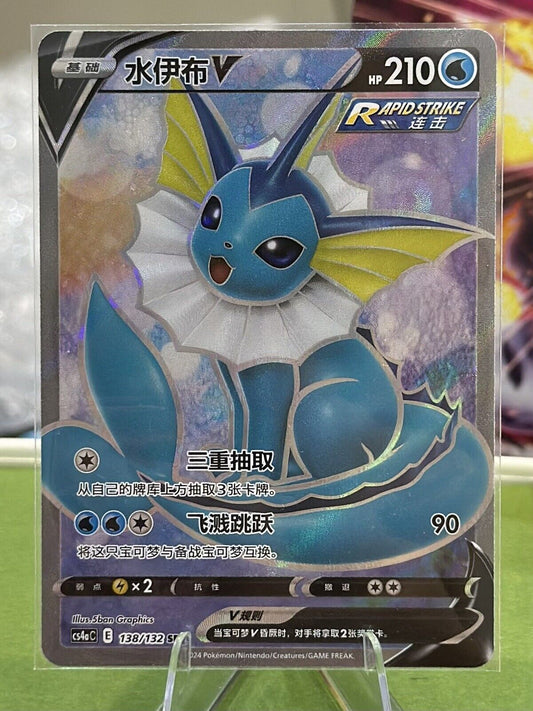 Pokemon S-Chinese Sword&Shield "Peng" CS4aC-138 SR Vaporeon V US SELLER