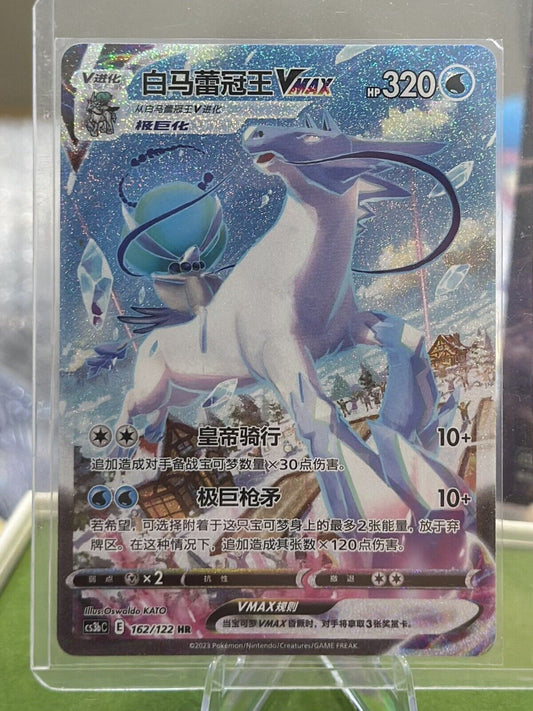 Pokemon TCG S-Chinese Ice Rider Calyrex VMAX 162/122 CS3bC HR  SWSH US SELLER