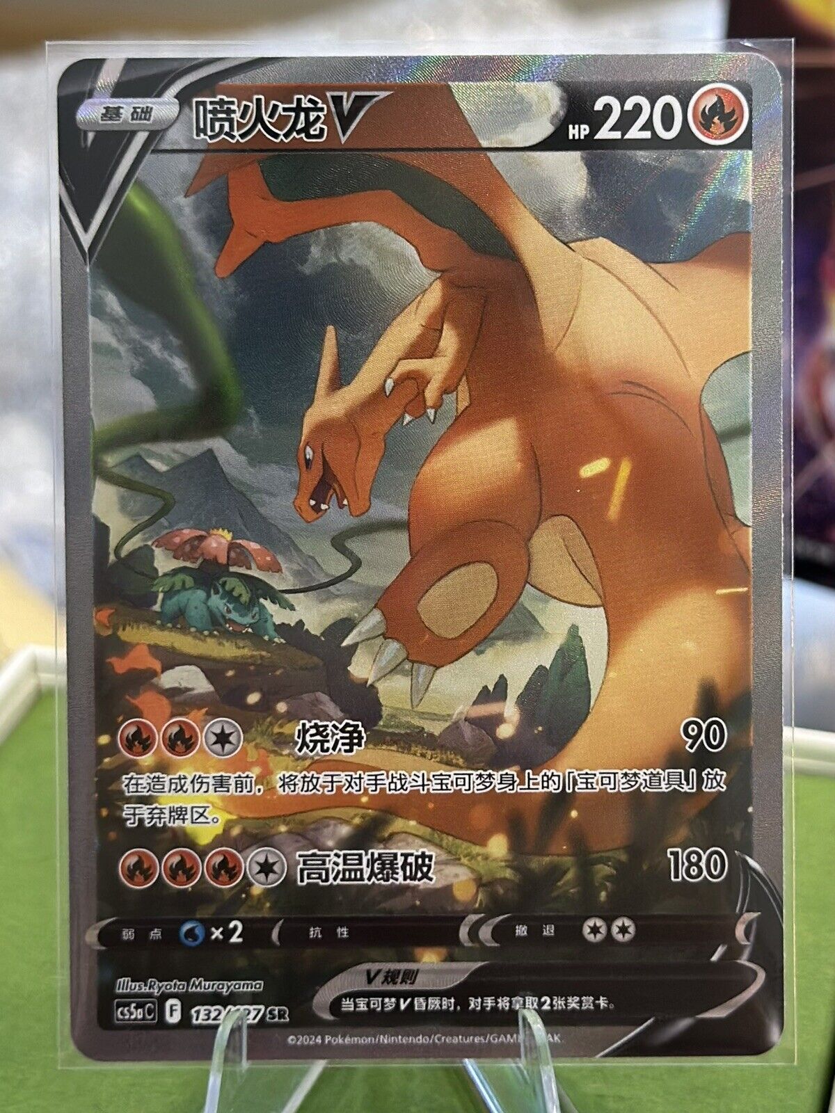 Pokemon S-Chinese Sword & Shield Charizard V Alt Art 132/127 SR cs5aC US SELLER