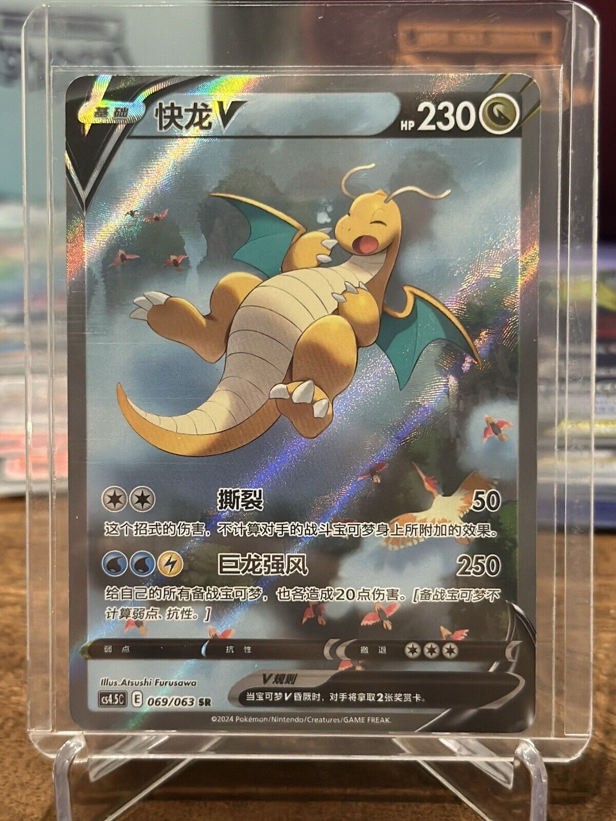 Pokemon TCG S-Chinese Card SWSH CS4.5C Dragonite V 069/063 SR Alt Art US SELLER