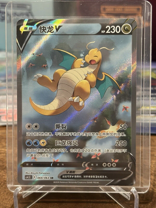 Pokemon TCG S-Chinese Card SWSH CS4.5C Dragonite V 069/063 SR Alt Art US SELLER