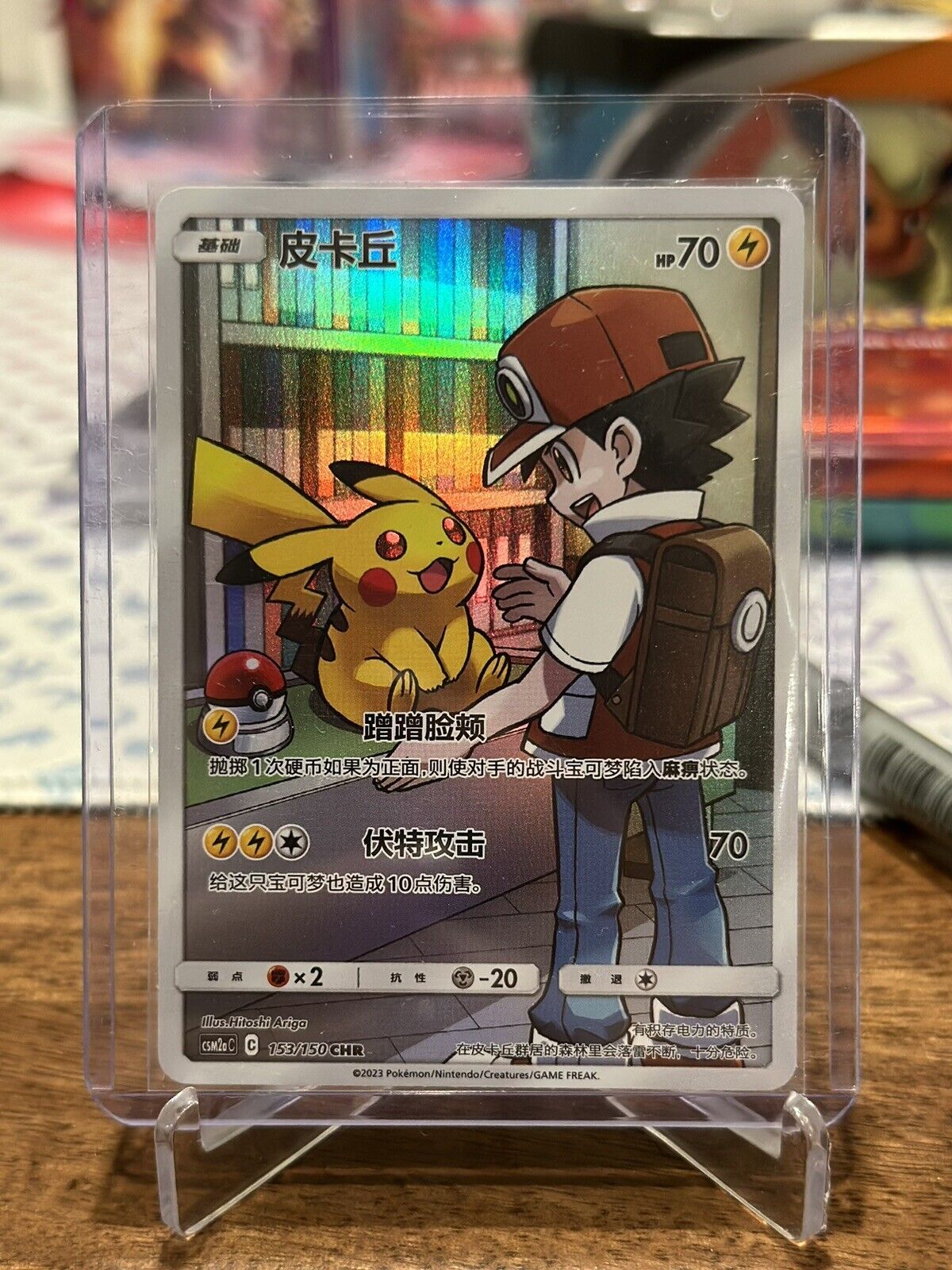 Pikachu 153/150 CSM2aC CHR Full Art Holo Sun&Moon Chinese Pokemon MINT US SELLER