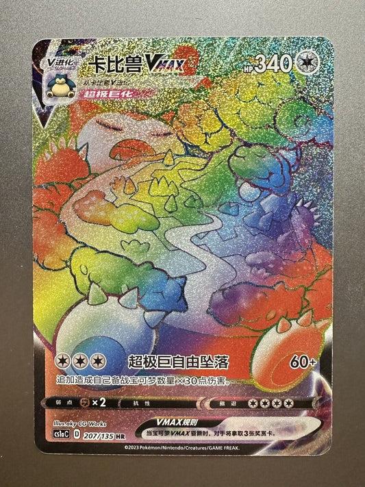 Pokemon S-Chinese Card Sword & Shield CS1ac-207 Snorlax VMax PTCG Holo US SELLER