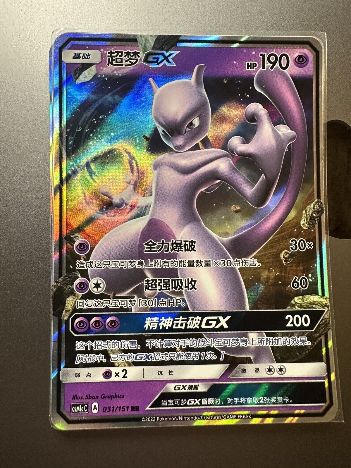 Mewtwo GX CSM1aC 031/151 RR Rare Pokemon Sun & Moon S-Chinese [US Seller]