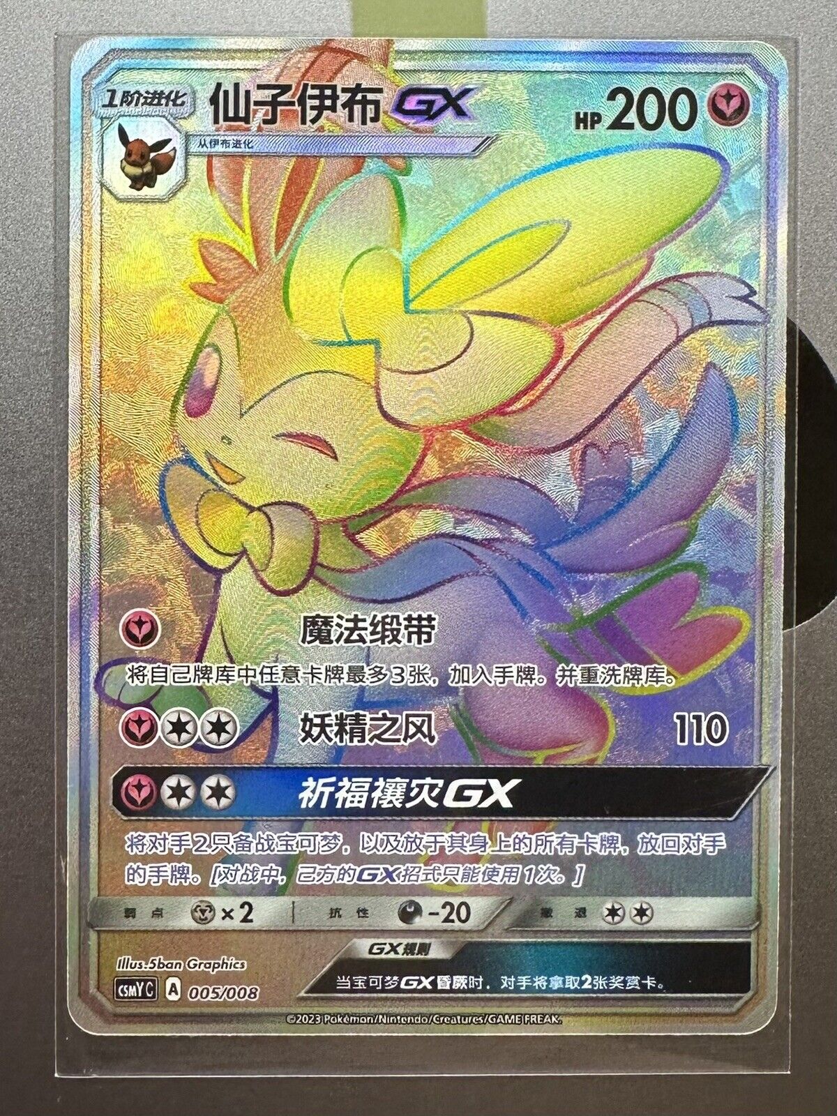 Pokemon S-Chinese Sylveon GX 005/008 CSMYC-005/008 SR- US SELLER