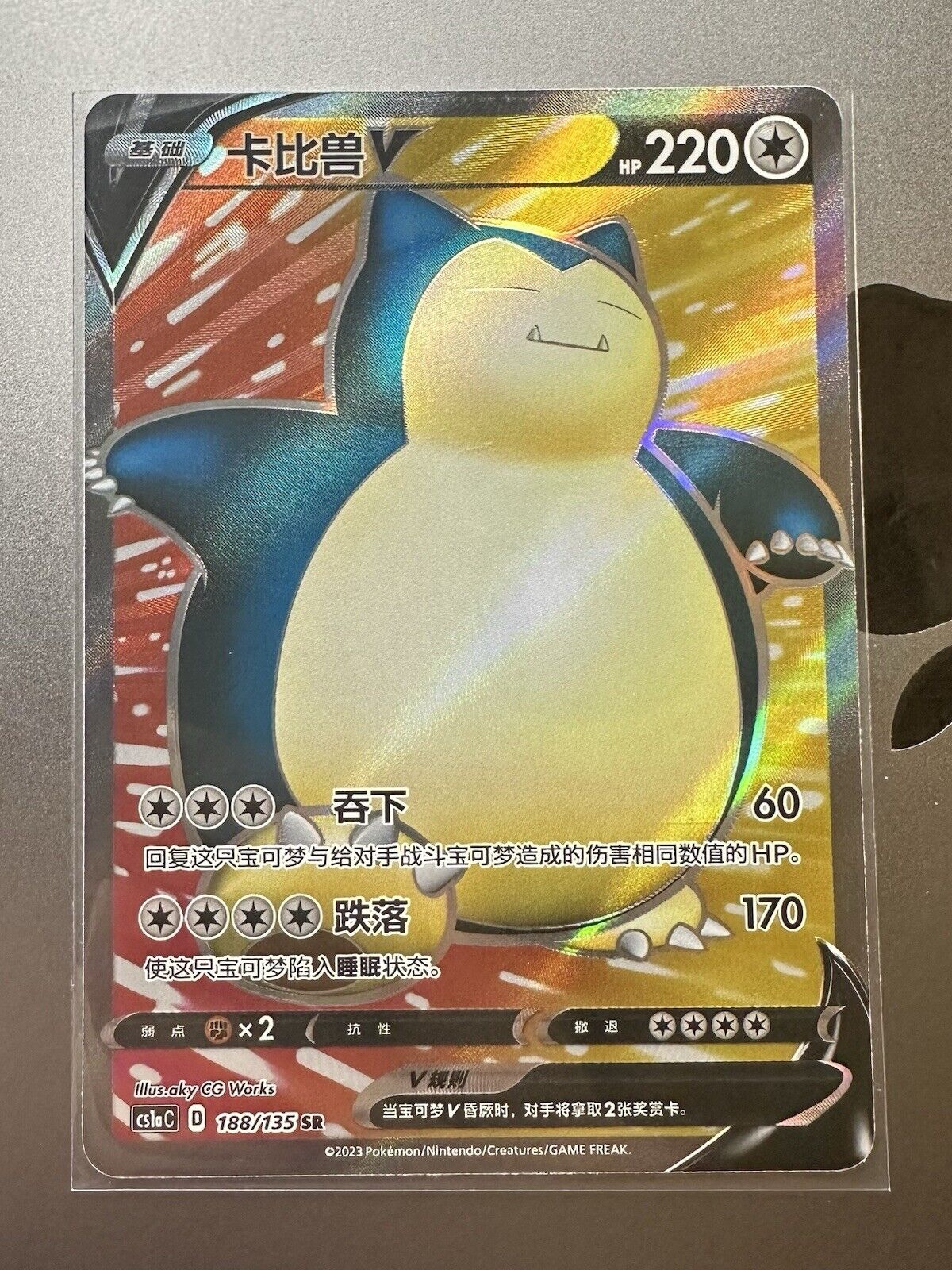 Snorlax V cs1aC 188/135 SR Pokemon S-Chinese US SELLER