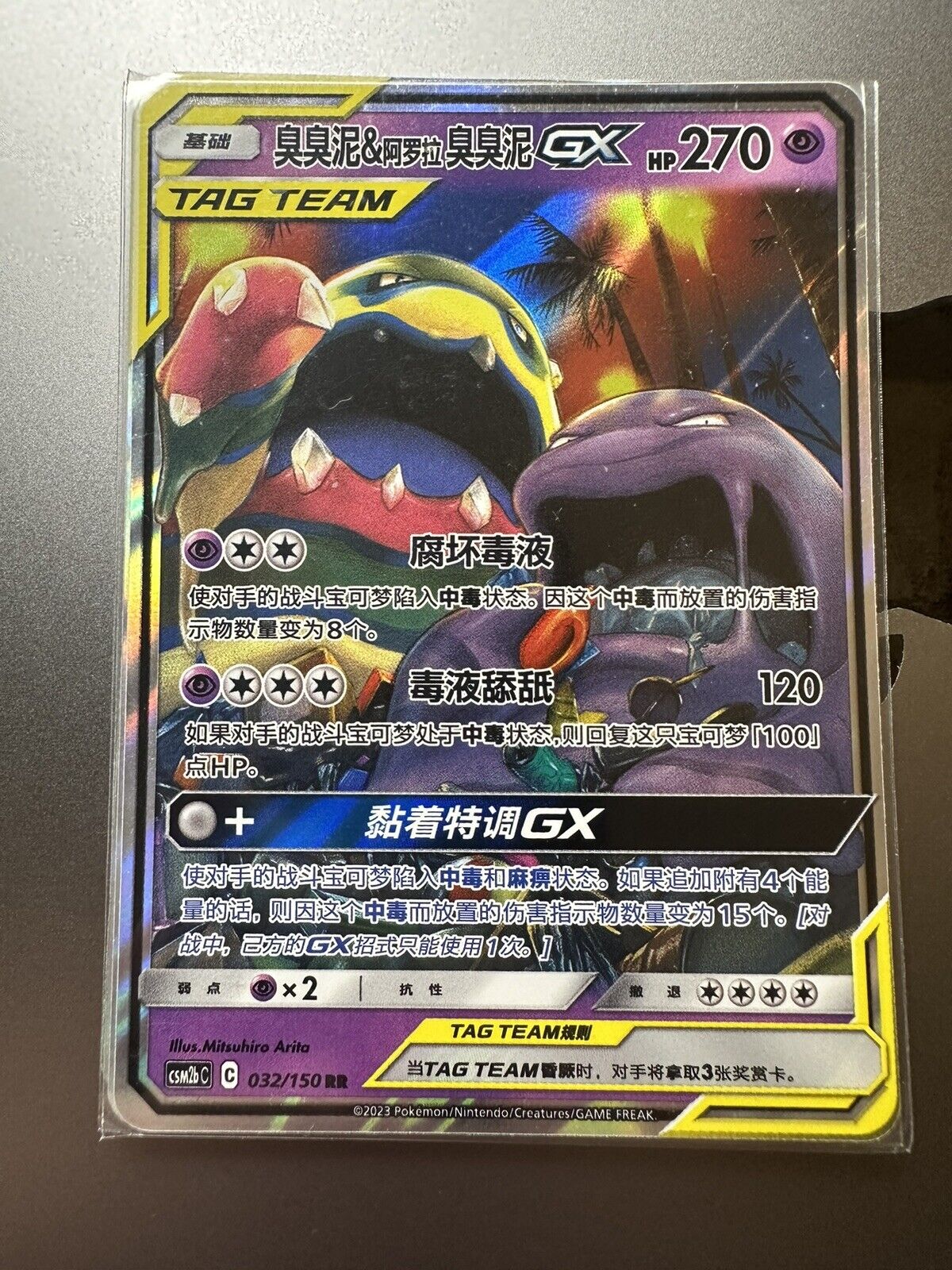 Muk & Alolan Muk GX 032/150 Pokemon Sun & Moon Tag Team S-Chinese (US SELLER)