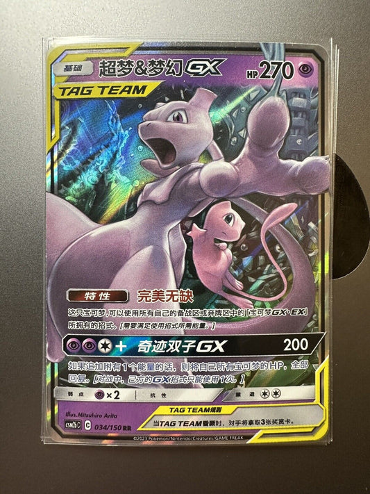 S-Chinese Pokemon TCG Mewtwo & Mew GX 034/150 RR CS2bC  US Seller