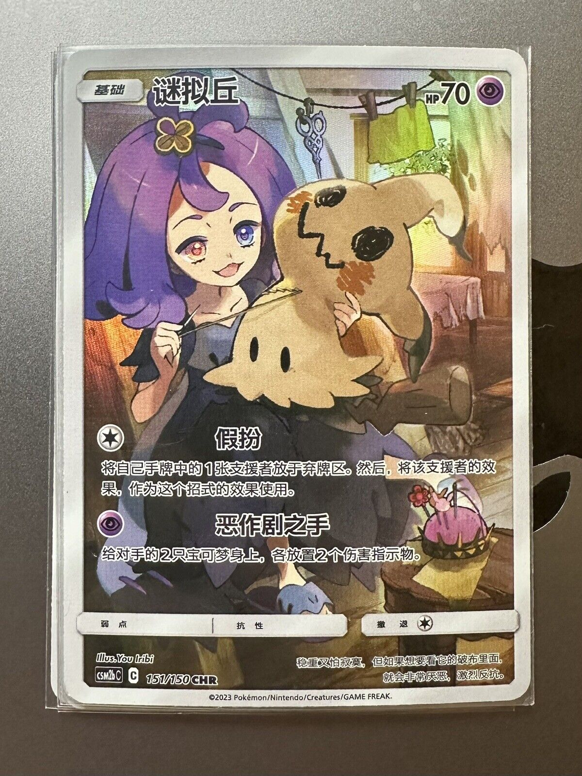Mimikyu Pokemon Chinese Dream League Sun & Moon CSM2bC 151/150 [US Seller]