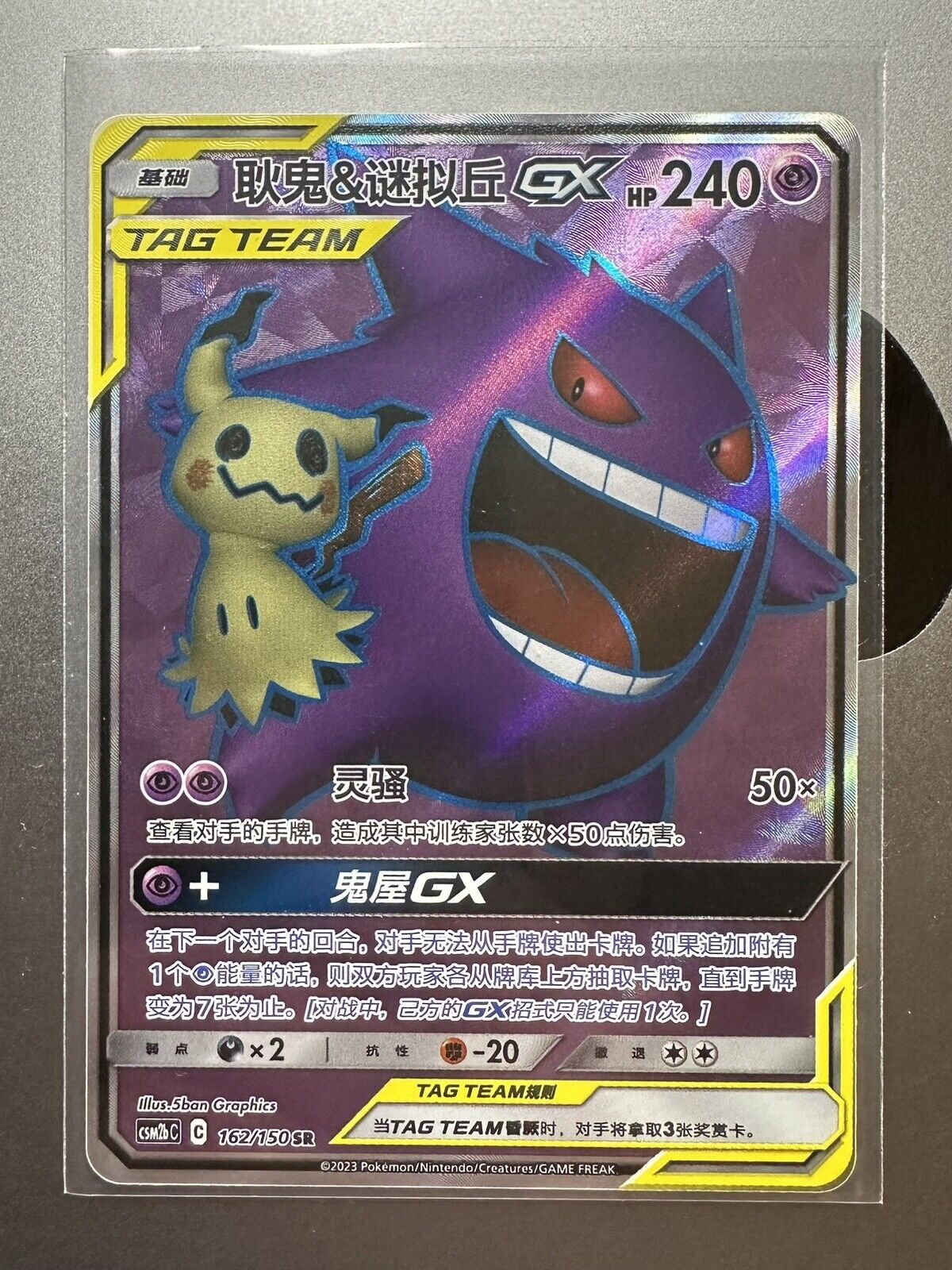 Pokemon S-Chinese Gengar & Mimikyu-GX 162/150 CSM2bC SR Mint Sun&Moon US SELLER