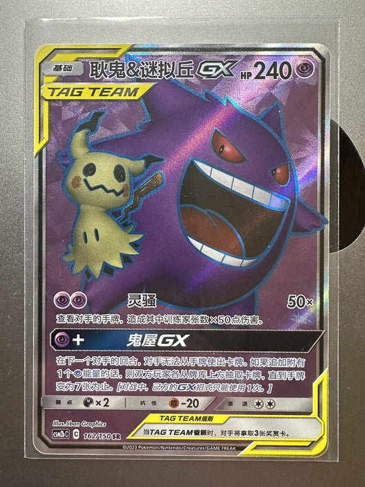 Pokemon S-Chinese Gengar & Mimikyu-GX 162/150 CSM2bC SR Mint Sun&Moon US SELLER