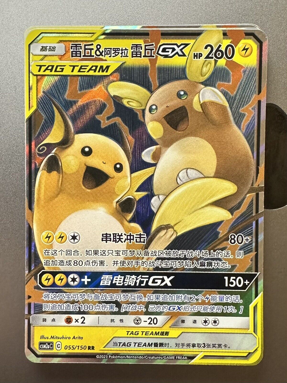 Raichu & Alolan Raichu GX 055/150 S&M Tag Team S-Chinese Pokemon (US SELLER)