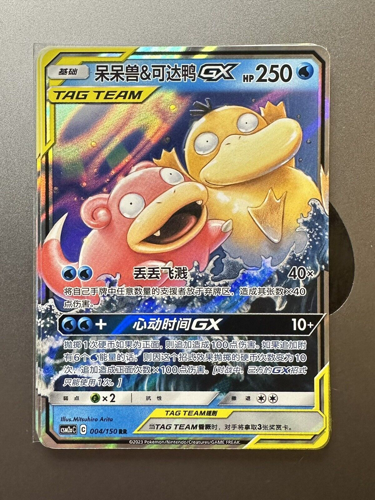 Slowpoke & Psyduck GX CSM2aC 004/150 RR Rare Pokemon Sun & Moon Chinese Card