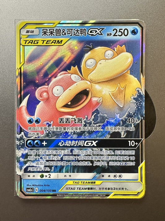 Slowpoke & Psyduck GX CSM2aC 004/150 RR Rare Pokemon Sun & Moon Chinese Card