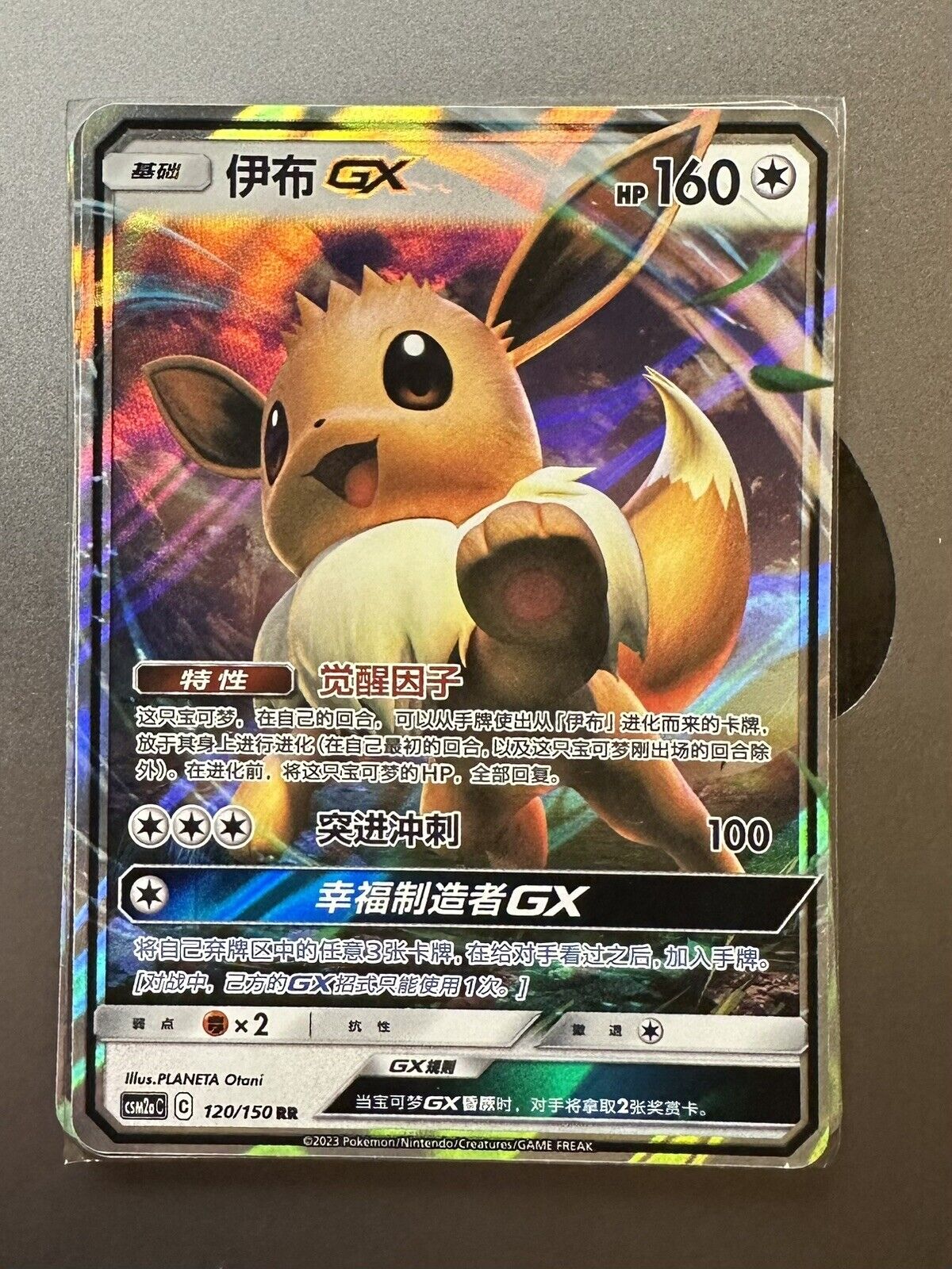 S-Chinese Pokemon TCG Eevee GX RR 120/150 CSM2aC Near Mint Sun&Moon [US Seller]