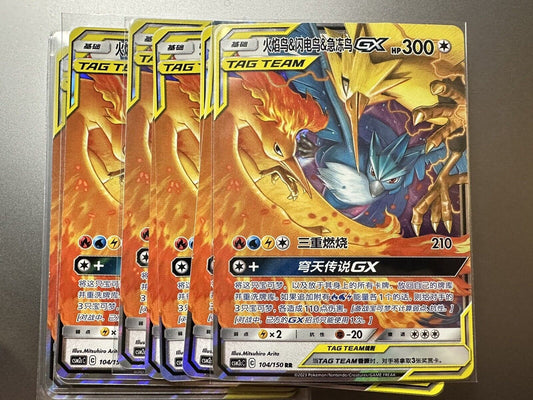 Moltres & Zapdos & Articuno GX CSM2cC 104/150 Sun&Moon Chinese NM (US SELLER)