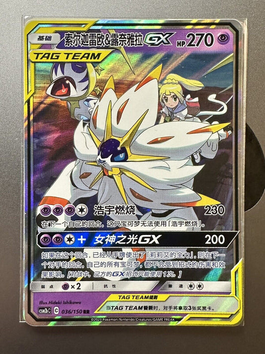 Solgaleo & Lunala GX CSM2bC 036/150 Tag Team - Pokemon S-Chinese - US SELLER