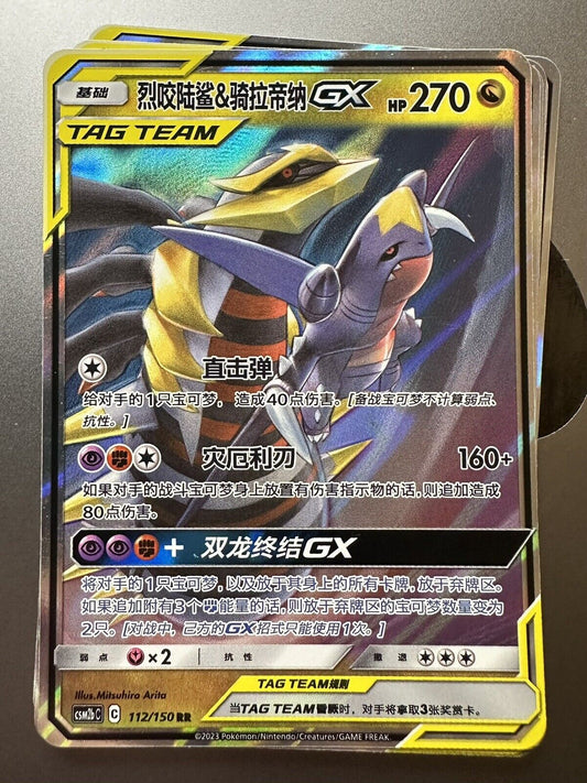 Garchomp & Giratina GX CSM2bC 112/150 RR Pokemon Sun & Moon Chinese (US SELLER)