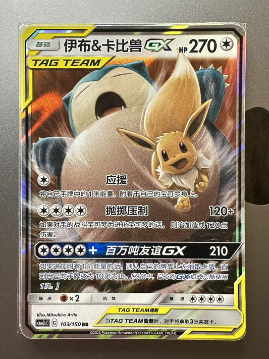 Eevee & Snorlax GX CSM2cC 103/150 RR Pokemon Sun & Moon Chinese - US SELLER