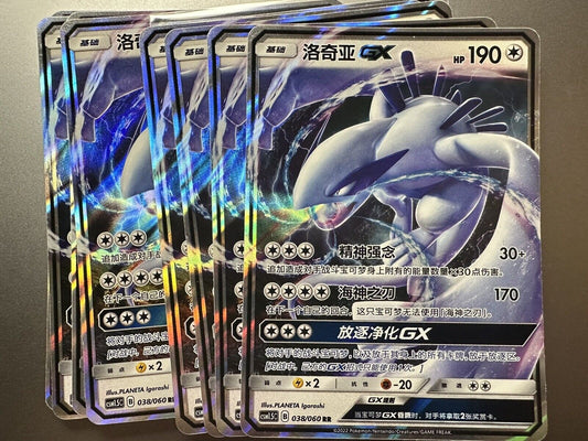 (Copy) Lugia GX CSM1.5C 038/060 RR Pokemon S-Chinese Sun&Moon (US SELLER)