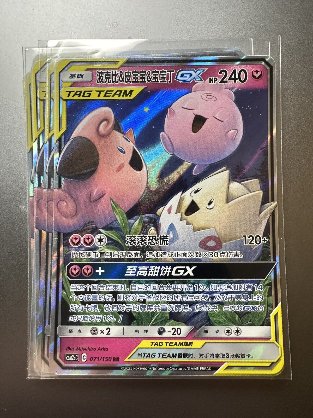 Togepi & Cleffa & Igglybuff GX CSM2cC 071/150 Sun&Moon Chinese (US SELLER)