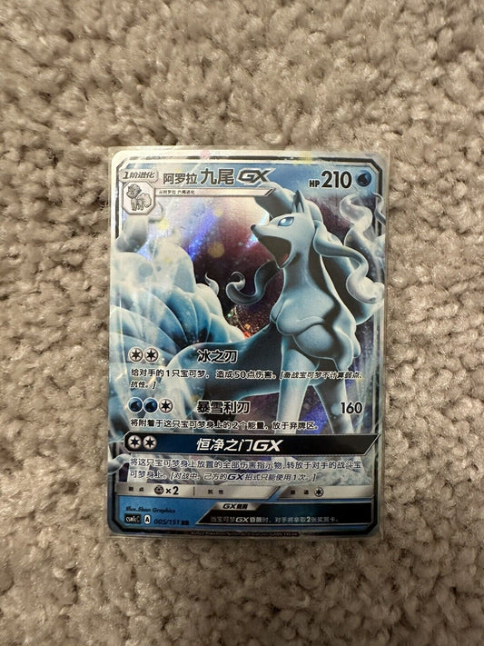 Alolan Ninetales GX CSM1cC-005 - Pokemon S-Chinese Sun&Moon - US SELLER