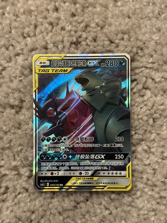 Mega Sableye & Tyranitar GX CSM2cC 045/150 Pokemon Sun & Moon Chinese -US SELLER
