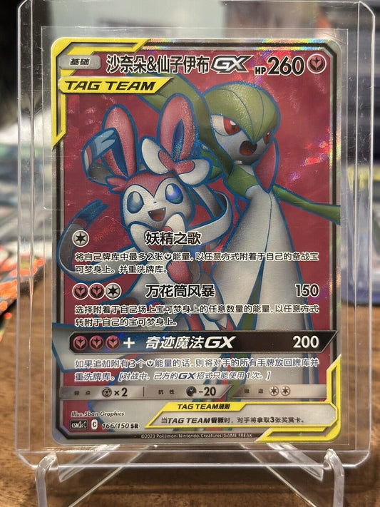 Pokemon Sun & Moon S-Chinese Gardevoir Sylveon GX CSM2cC 166/150 SR US SELLER