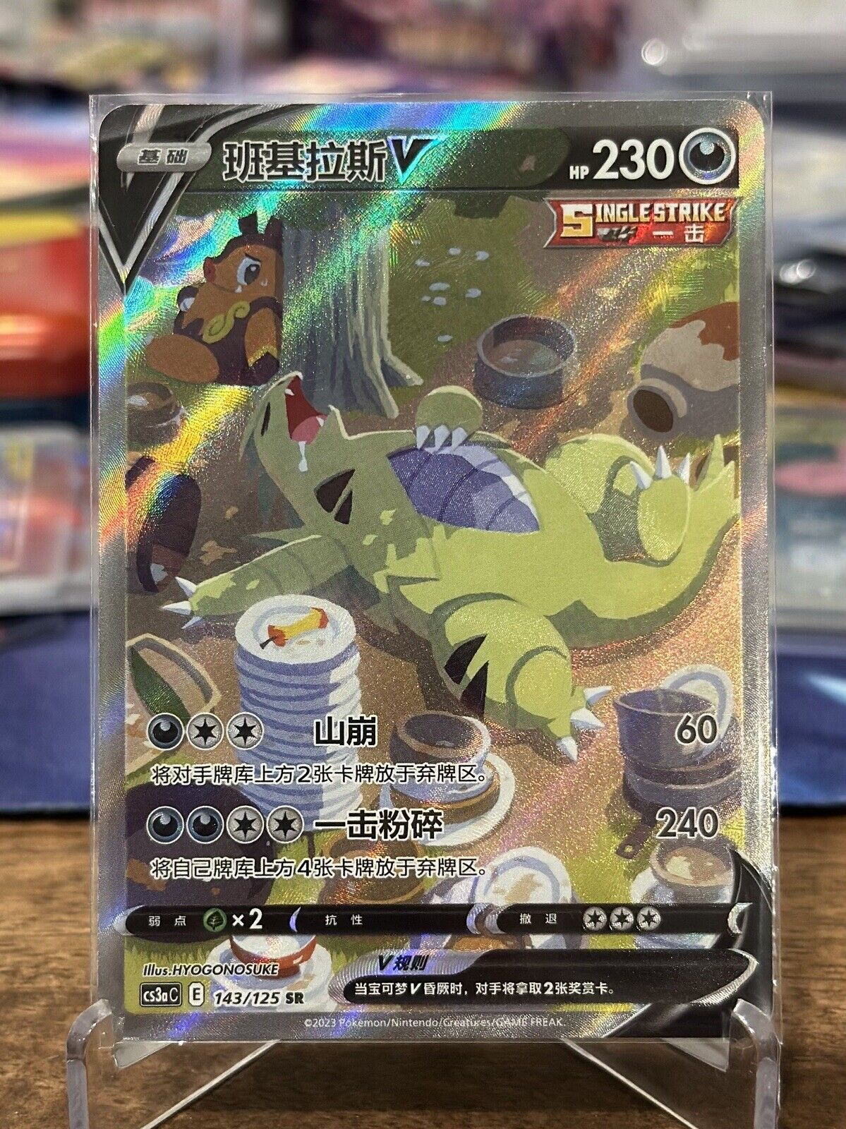 Pokemon TCG S-Chinese Tyranitar V 143/125 CS3aC Alt Art SR SWSH "MAO" US SELLER