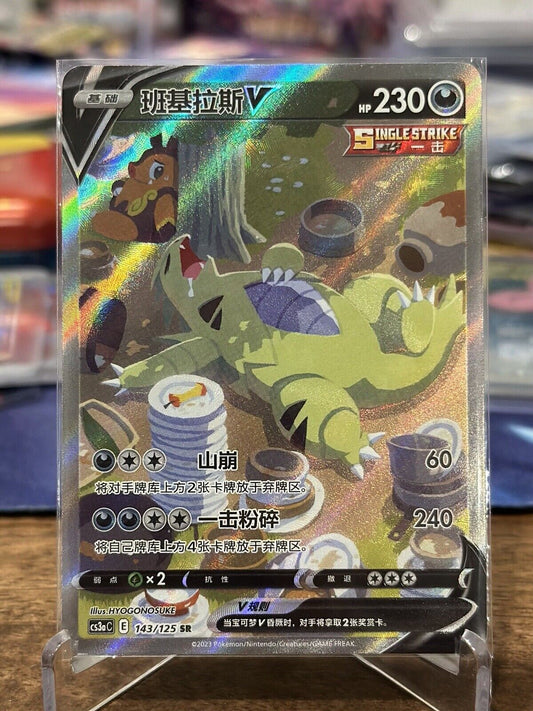 Pokemon TCG S-Chinese Tyranitar V 143/125 CS3aC Alt Art SR SWSH "MAO" US SELLER