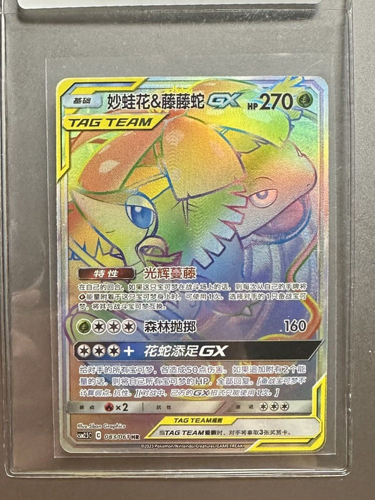 Pokemon S-Chinese Sun&Moon 083/061 HR Venusaur & Snivy Tag Team GX US SELLER