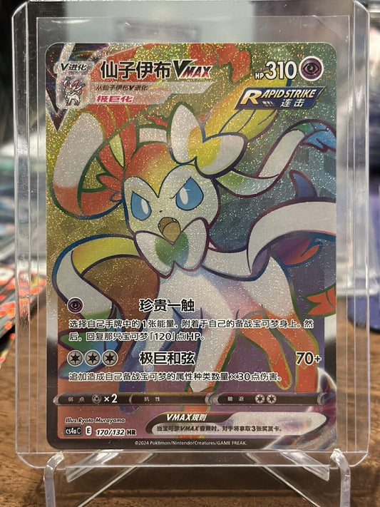 Pokemon S-Chinese SWSH Eevee Heroes CS4aC-170 HR Rainbow Sylveon VMAX US SELLER