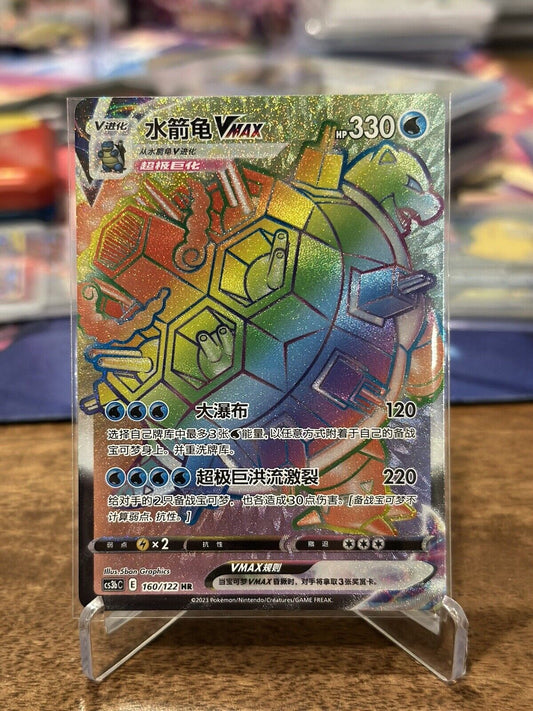 Pokémon TCG Chinese Sword & Shield cs3bC - 160 HR Blastoise VMAX Card US SELLER