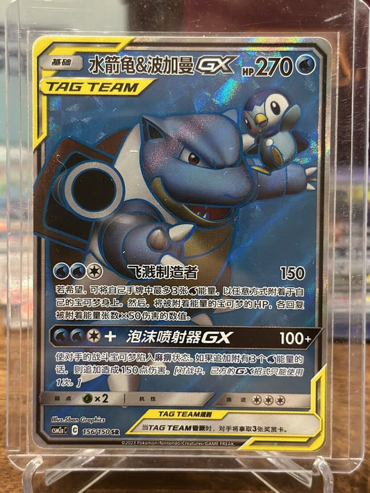 Pokemon S-Chinese Card Sun & Moon CSM2aC-156 SR Blastoise & Piplup-GX US SELLER
