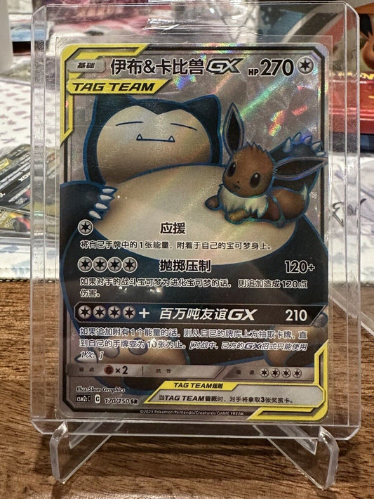 Eevee & Snorlax GX CSM2cC 170/150 SR Rare Pokemon Sun & Moon Chinese Card