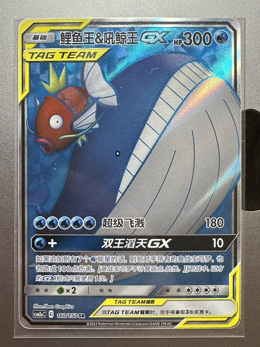Pokemon Magikarp & Wailord GX S-Chinese CSM2aC 160/150 SR Sun & Moon US SELLER