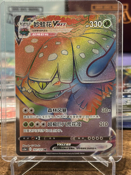 Pokemon PTCG S-Chinese Sword & Shield CS3a-161 Venusaur VMAX Full Art exclusive
