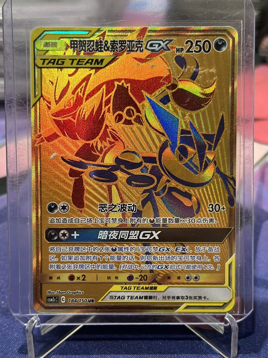 Pokemon S-Chinese Sun&Moon CSM2cC-184 UR Greninja & Zoroark-GX Holo NM US SELLER