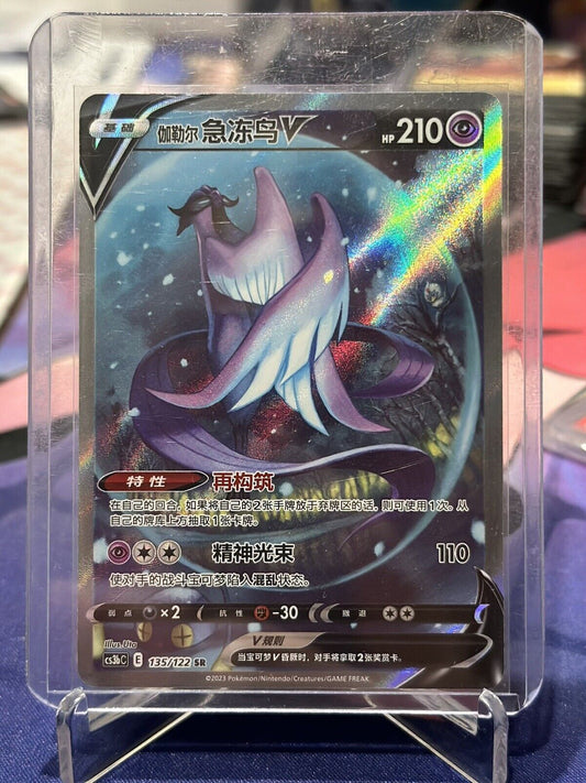 Pokémon S-Chinese Sword & Shield cs3bC-135/122 SR Galarian Articuno V US SELLER