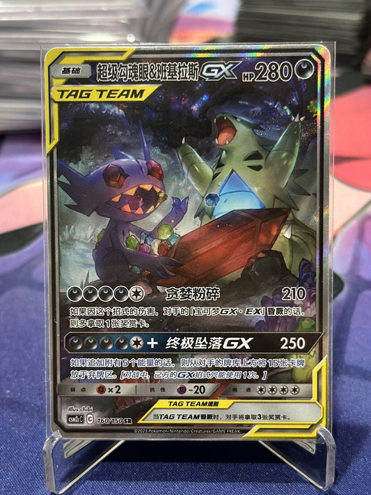 Pokemon S-Chinese Sun&Moon CSM2cC-160/150 SR Mega Sableye&Tyranitar-GX US SELLER