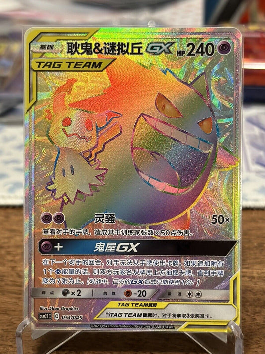 Gengar & Mimikyu GX Pokemon S-Chinese Sun&Moon CSM2.1C 051/045 Rainbow US SELLER