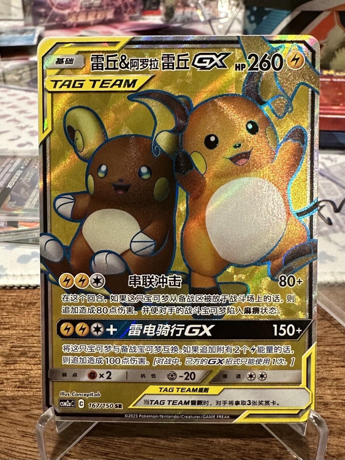 Pokemon S-Chinese Card Sun&Moon CSM2aC-167 Raichu&Alolan Raichu-GX SR US SELLER