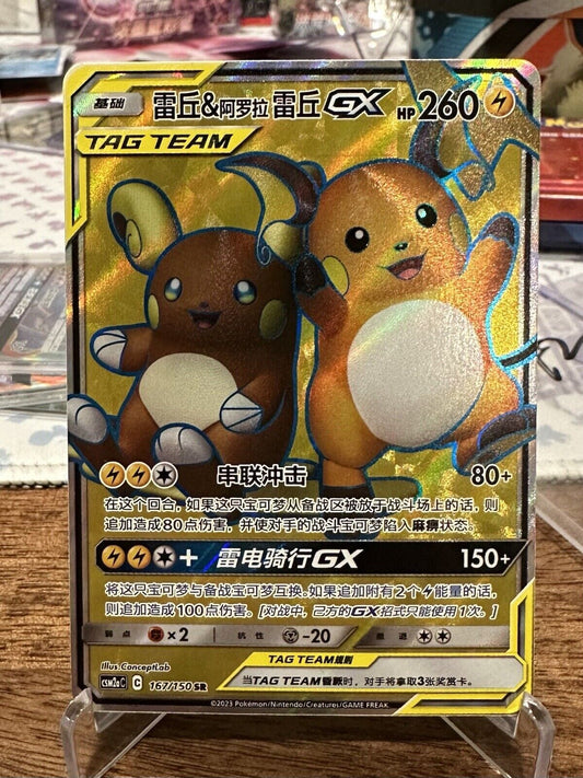 Pokemon S-Chinese Card Sun&Moon CSM2aC-167 Raichu&Alolan Raichu-GX SR US SELLER