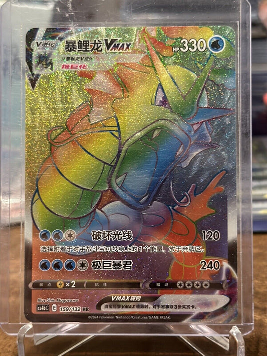Pokemon TCG S-Chinese Card Sword&Shield CS4bC-159 Gyarados VMAX HR US SELLER