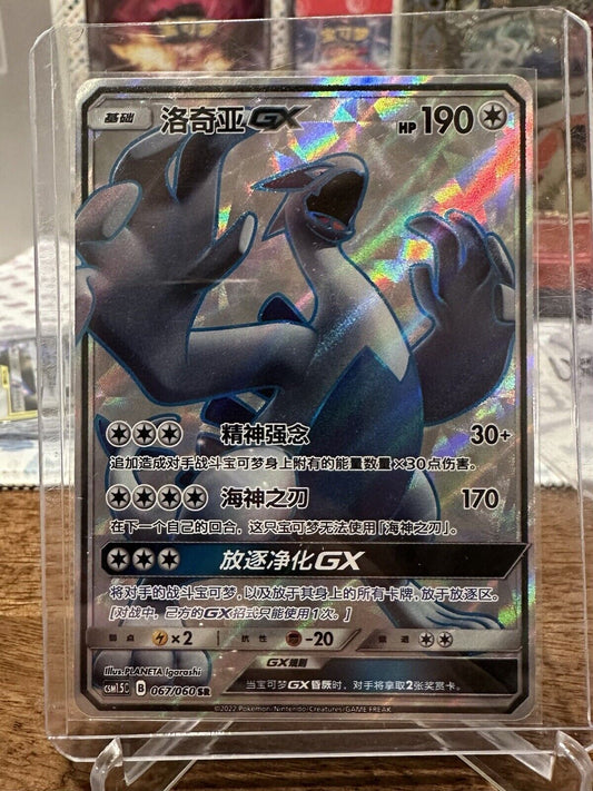 Pokemon S-Chinese Lugia-GX csm1.5C B 067/060 SR Sun & Moon PTCG US SELLER