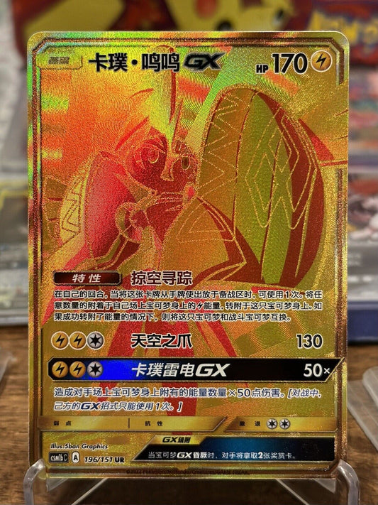 Tapu Koko GX Hidden Fates SV93/SV94 Holo Gold Secret Rare Pokémon US SELLER