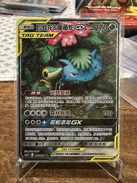 Pokemon S-Chinese Card Sun&Moon CSM2.5C-063 SR Venusaur & Snivy-GX Holo Alt Art