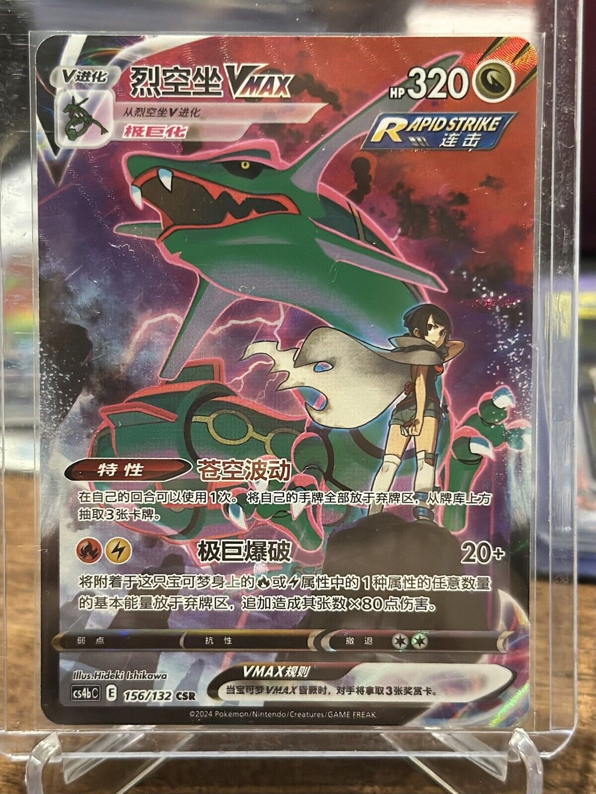 Pokemon TCG Chinese SWSH CS4bC 156 SR Rayquaza VMAX Alt Art Card US SELLER