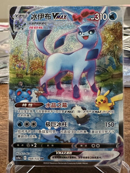 Pokemon TCG S-Chinese Glaceon VMAX 168/132 CS4aC HR  Alt Art SWSH NM US SELLER